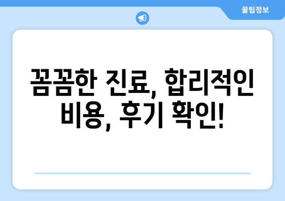 서울시 송파구 방이1동 사랑니 치과 매복 발치 잘하는 곳 비용 | 후기 | 추천
