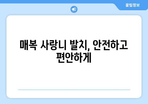 경상남도 의령군 대의면 사랑니 치과 매복 발치 잘하는 곳 비용 | 후기 | 추천