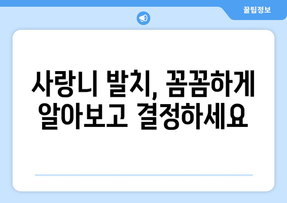 부산시 영도구 청학1동 사랑니 치과 매복 발치 잘하는 곳 비용 | 후기 | 추천