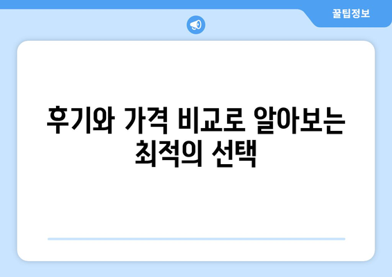 경상남도 산청군 단성면 임플란트 치과 추천 저렴한 곳 잘하는 곳 가격 | 후기 | 비용