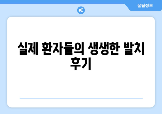 경상남도 합천군 가회면 사랑니 치과 매복 발치 잘하는 곳 비용 | 후기 | 추천