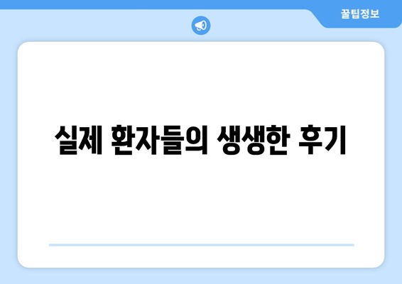경상남도 의령군 대의면 사랑니 치과 매복 발치 잘하는 곳 비용 | 후기 | 추천