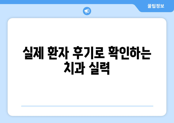 제주도 서귀포시 대정읍 사랑니 치과 매복 발치 잘하는 곳 비용 | 후기 | 추천