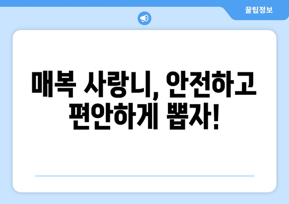 서울시 송파구 방이1동 사랑니 치과 매복 발치 잘하는 곳 비용 | 후기 | 추천