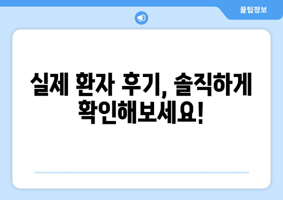 대구시 군위군 우보면 사랑니 치과 매복 발치 잘하는 곳 비용 | 후기 | 추천