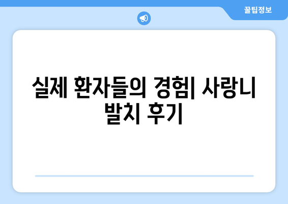 부산시 남구 용호3동 사랑니 치과 매복 발치 잘하는 곳 비용 | 후기 | 추천