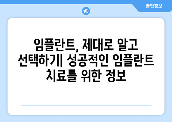 충청북도 충주시 문화동 임플란트 치과 추천 저렴한 곳 잘하는 곳 가격 | 후기 | 비용