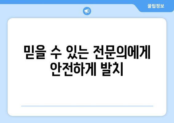 광주시 동구 산수1동 사랑니 치과 매복 발치 잘하는 곳 비용 | 후기 | 추천