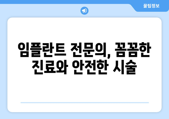 서울시 광진구 구의제1동 임플란트 치과 추천 저렴한 곳 잘하는 곳 가격 | 후기 | 비용