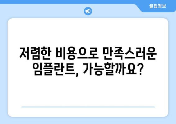 경상남도 통영시 도천동 임플란트 치과 추천 저렴한 곳 잘하는 곳 가격 | 후기 | 비용