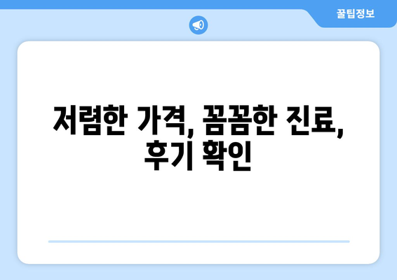 전라북도 익산시 황등면 임플란트 치과 추천 저렴한 곳 잘하는 곳 가격 | 후기 | 비용