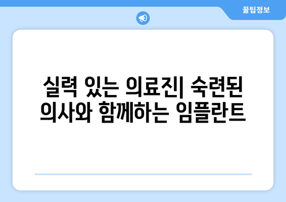 광주시 서구 농성1동 임플란트 치과 추천 저렴한 곳 잘하는 곳 가격 | 후기 | 비용
