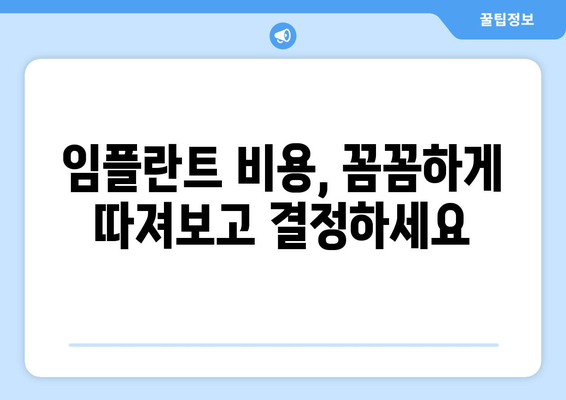 경상북도 경산시 자인면 임플란트 치과 추천 저렴한 곳 잘하는 곳 가격 | 후기 | 비용