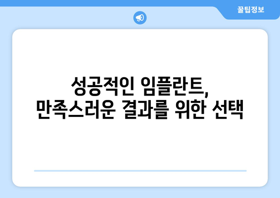 전라북도 익산시 황등면 임플란트 치과 추천 저렴한 곳 잘하는 곳 가격 | 후기 | 비용