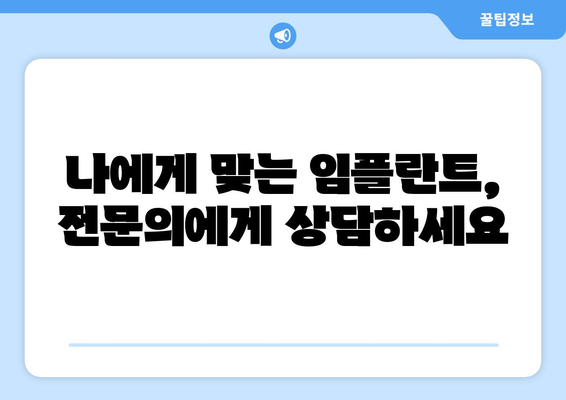 전라북도 익산시 황등면 임플란트 치과 추천 저렴한 곳 잘하는 곳 가격 | 후기 | 비용