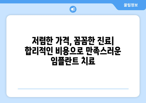 대전시 중구 중촌동 임플란트 치과 추천 저렴한 곳 잘하는 곳 가격 | 후기 | 비용