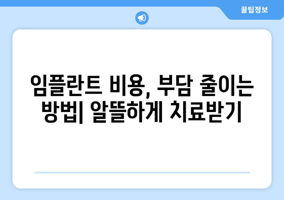 전라남도 구례군 문척면 임플란트 치과 추천 저렴한 곳 잘하는 곳 가격 | 후기 | 비용