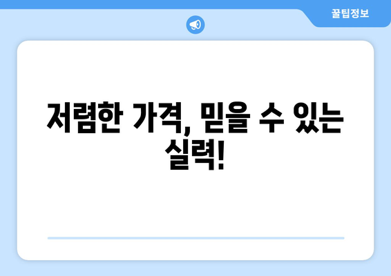 경상북도 영덕군 영덕읍 임플란트 치과 추천 저렴한 곳 잘하는 곳 가격 | 후기 | 비용