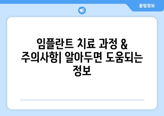 부산시 중구 창선2동 임플란트 치과 추천 저렴한 곳 잘하는 곳 가격 | 후기 | 비용
