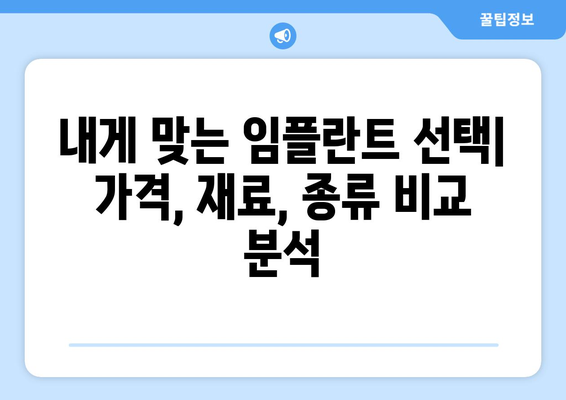 부산시 중구 창선2동 임플란트 치과 추천 저렴한 곳 잘하는 곳 가격 | 후기 | 비용
