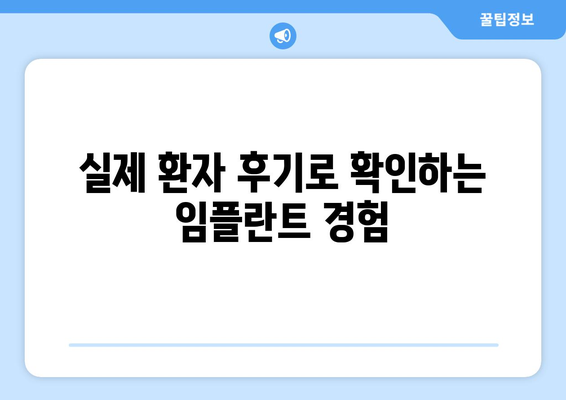 대구시 수성구 고산2동 임플란트 치과 추천 저렴한 곳 잘하는 곳 가격 | 후기 | 비용