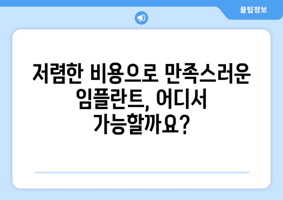 대전시 서구 복수동 임플란트 치과 추천 저렴한 곳 잘하는 곳 가격 | 후기 | 비용