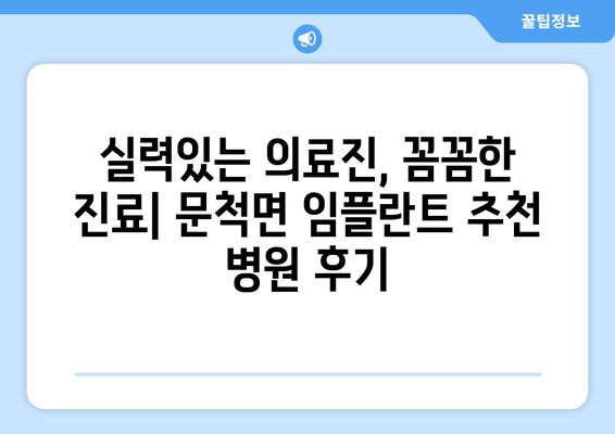 전라남도 구례군 문척면 임플란트 치과 추천 저렴한 곳 잘하는 곳 가격 | 후기 | 비용