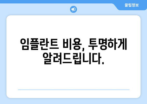 대구시 수성구 고산2동 임플란트 치과 추천 저렴한 곳 잘하는 곳 가격 | 후기 | 비용