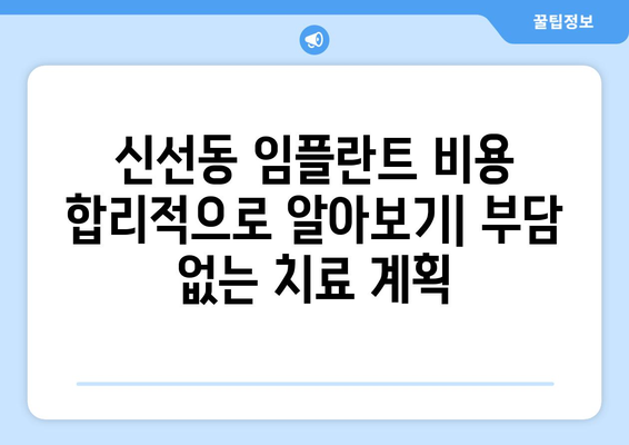 부산시 영도구 신선동 임플란트 치과 추천 저렴한 곳 잘하는 곳 가격 | 후기 | 비용