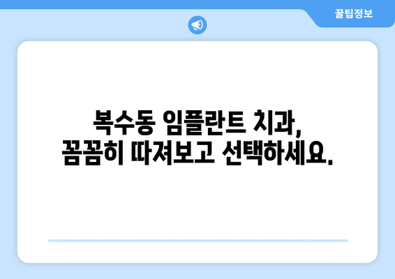 대전시 서구 복수동 임플란트 치과 추천 저렴한 곳 잘하는 곳 가격 | 후기 | 비용